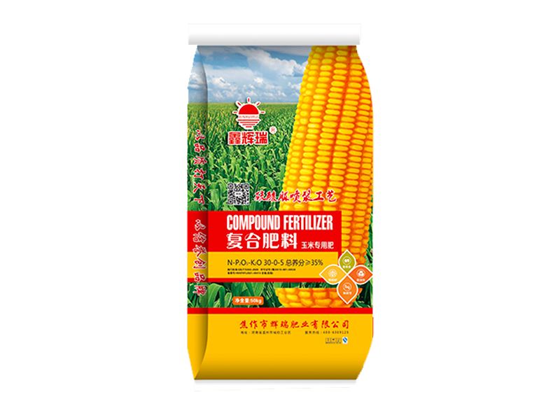 玉米專用復(fù)合肥